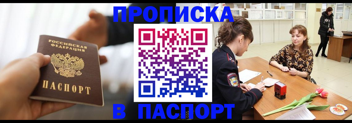 временная регистрация для всех в Норильске