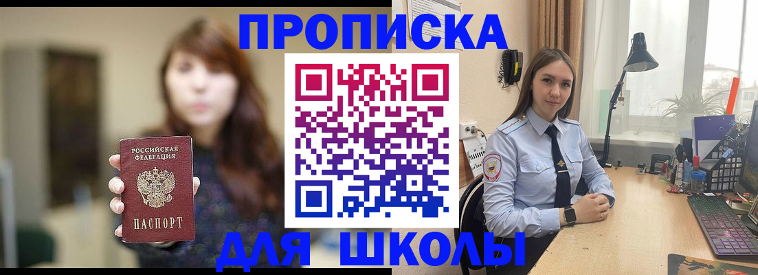 временная прописка в Норильске