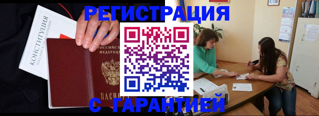 прописка в квартире в Норильске