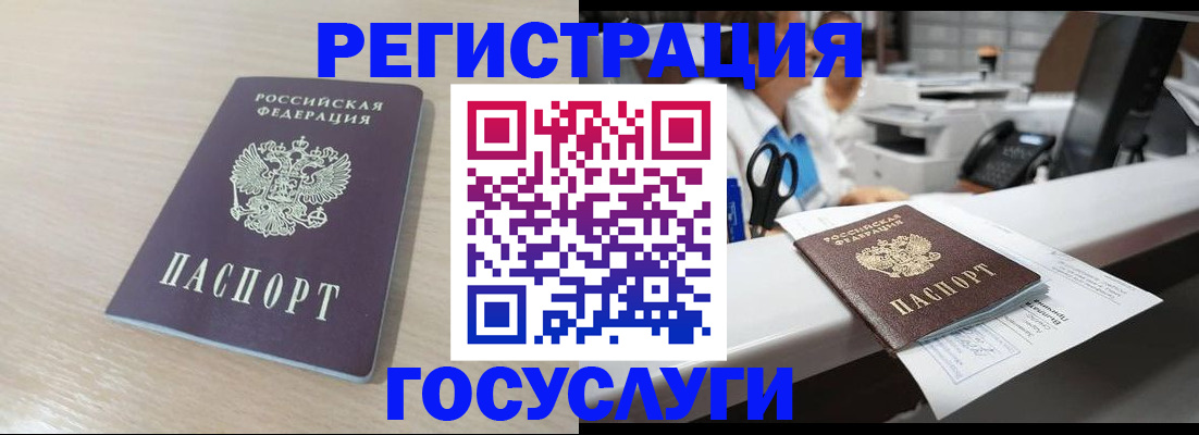 прописка для школы в Норильске