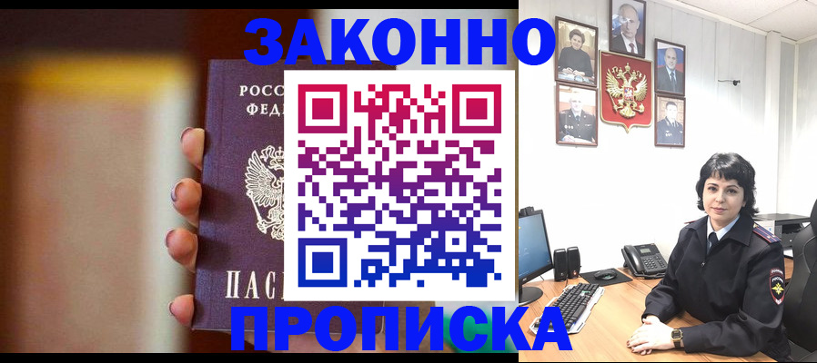 прописка паспорт в Норильске
