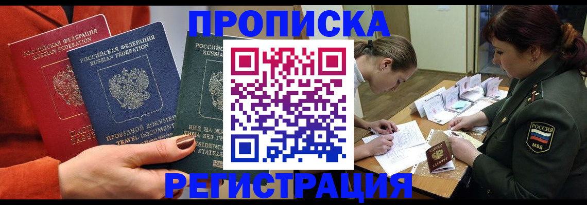 временная регистрация адрес в Норильске